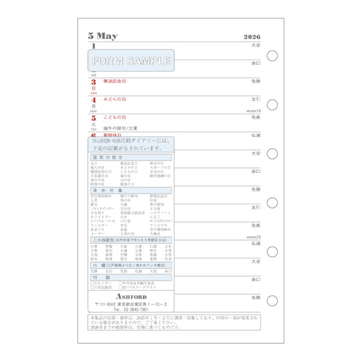 月間ダイアリー(バーティカル式)MINI6［0028］ リフィル ASHFORD