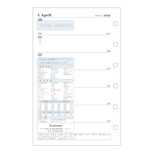 週間ダイアリー(見開き2週間式)MINI6［0029］ リフィル ASHFORD
