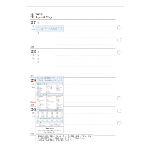 週間ダイアリー(セパレイト式)A5［0471］ リフィル ASHFORD