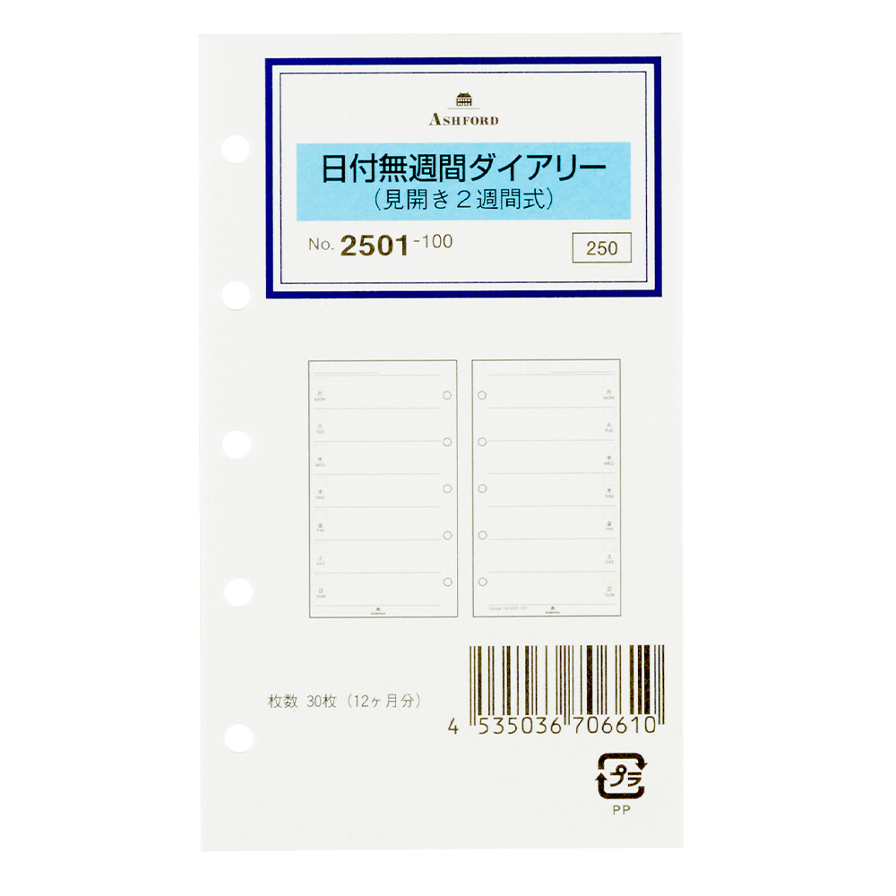 【新品】ミルクリフィル第七世代 日付無週間ダイアリー(見開き2週間式) MICRO5 ［2501］ リフィル ASHFORD
