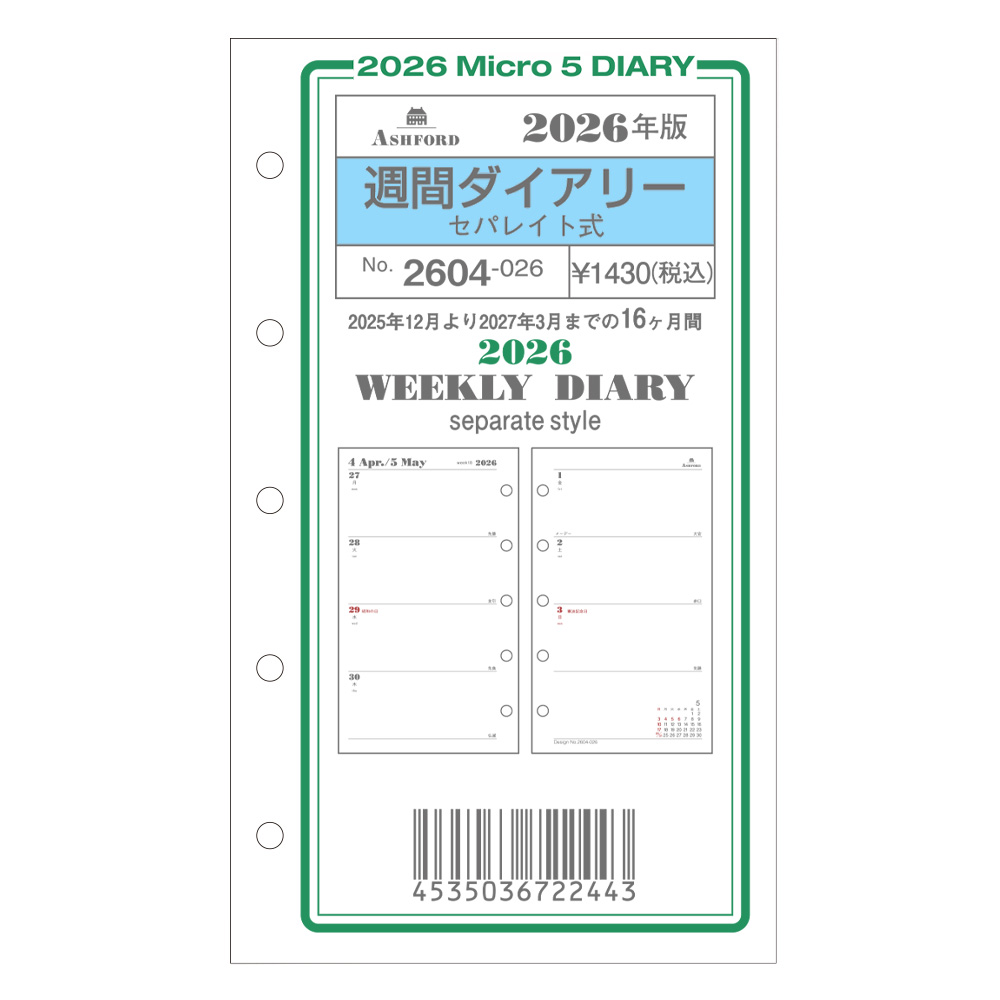 週間ダイアリー(セパレイト式)MICRO5［2604］ リフィル ASHFORD