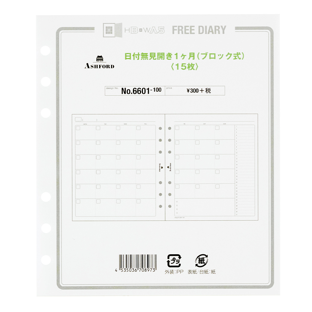 Pastel様　確認用 日付無見開き1ヶ月(ブロック式) HB×WA5 ［6601］ リフィル ASHFORD