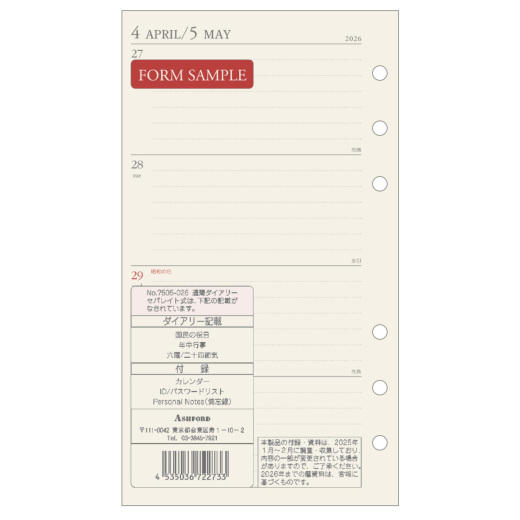 週間ダイアリー(セパレイト式)BIBLE［7505］ リフィル ASHFORD