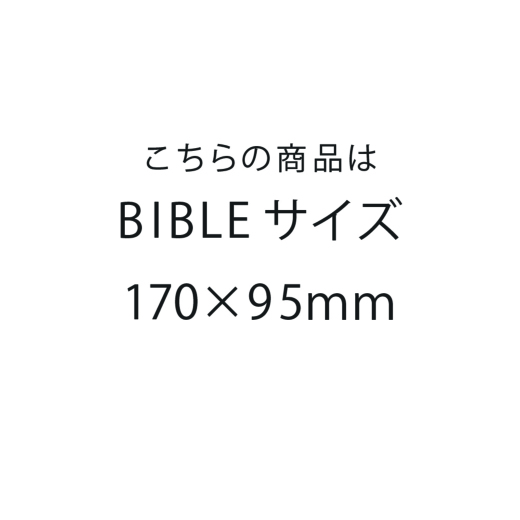 週間ダイアリー(タイムウィークリー式)BIBLE［7509］ リフィル